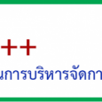       ประกาศช่องทางอิเล็กทรอนิ [&hellip;]