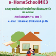 ช่องทางการยื่นการขออนุญาตจัดกา [&hellip;]