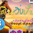 ประกาศขยายเวลาลงทะเบียน ถึงวัน [&hellip;]