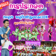 รายชื่อผู้รับเกียรติบัตรกิจกรร [&hellip;]