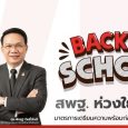1. มาตรการด้านความปลอดภัย 2. ม [&hellip;]