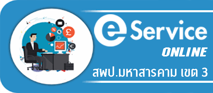 eservice