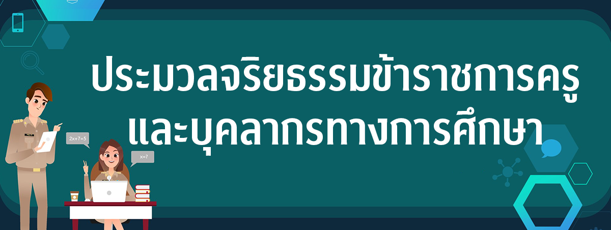 ประมวลจริยธรรม