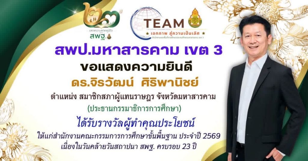 รับรางวัลผู้ทำคุณประโยชน์ให้แก่สำนักงานคณะกรรมการการศึกษาขั้นพื้นฐาน ประจำปี 2569
