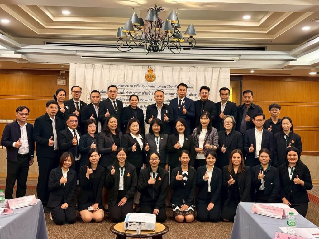 การประชุมคณะทำงาน (ปรับปรุง) หลักเกณฑ์และวิธีการ คัดเลือกบุคคลเพื่อบรรจุและแต่งตั้งเข้ารับราชการเป็นข้าราชการครูและบุคลากรทางการศึกษา ตำแหน่งบุคลากรทางการศึกษาอื่นตามมาตรา 38 ค. (2) ตำแหน่งประเภททั่วไป ระดับปฏิบัติงาน กรณีที่มีความจำเป็นหรือมีเหตุพิเศษ สังกัดสำนักงานคณะกรรมการการศึกษาขั้นพื้นฐาน
