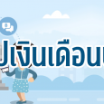 มาตรการในการดำเนินการหรือส่งเส [&hellip;]