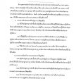 การประเมินความเสี่ยงการทุจริตป [&hellip;]