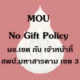   บันทึกข้อตกลงความร่วมมือ (MO [&hellip;]