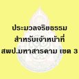   การจัดตั้งทีมให้คำปรึกษาตอบค [&hellip;]