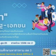 สำนักงานเขตพื้นที่การศึกษาประถ [&hellip;]
