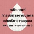   ข้อมูลบัญชีวิเคราะห์อัตรากำล [&hellip;]
