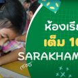 VTR เคล็ดลับ คะแนน Onet ภาษาอั [&hellip;]