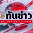 วันที่ 5 ธันวาคม 2566 นายสกุณ  [&hellip;]