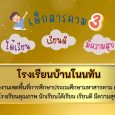 อันดับที่ 1 คลิปสั้น“SARAKHAM  [&hellip;]