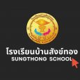 อันดับที่ 2 คลิปสั้น“SARAKHAM  [&hellip;]
