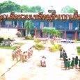 อันดับที่ 2 โรงเรียนบ้านหนองสร [&hellip;]