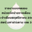   รายงานงบทดลองหน่วยเบิกจ่ายรา [&hellip;]
