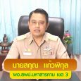 สวัสดีปีใหม่ 2567 SARAKHAM 3 O [&hellip;]