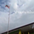 คลิปสั้น“SARAKHAM 3 OK เด็กสาร [&hellip;]