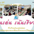 คลิปสั้น“SARAKHAM 3 OK เด็กสาร [&hellip;]