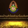 คลิปสั้น“SARAKHAM 3 OK เด็กสาร [&hellip;]