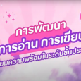 คลิปสั้น“SARAKHAM 3 OK เด็กสาร [&hellip;]