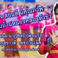 คลิปสั้น“SARAKHAM 3 OK เด็กสาร [&hellip;]