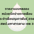   รายงานงบทดลองหน่วยเบิกจ่ายรา [&hellip;]