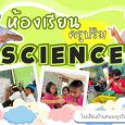 คลิปสั้น“SARAKHAM 3 OK เด็กสาร [&hellip;]