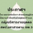   ประกาศฯ เรื่อง ผลการคัดเลือก [&hellip;]