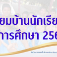 “เดือนมิถุนายน เป็นเดือนแห่งกา [&hellip;]