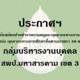   ประกาศฯ เรื่อง รับสมัครคัดเล [&hellip;]