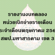   รายงานงบทดลองหน่วยเบิกจ่ายรา [&hellip;]