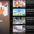 ประเภทที่ 1 คลิปวิดีโอสั้น กลุ [&hellip;]