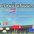 คลิปสั้น“SARAKHAM 3 OK เด็กสาร [&hellip;]