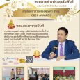 สำนักงานเขตพื้นที่การศึกษาประถ [&hellip;]