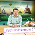 วันพฤหัสบดีที่ 7 พฤศจิกายน 256 [&hellip;]