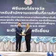 วันพฤหัสบดีที่ 7 พฤศจิกายน 256 [&hellip;]