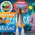 คลิปสั้น“SARAKHAM 3 OK เด็กสาร [&hellip;]