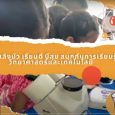 คลิปสั้น“SARAKHAM 3 OK เด็กสาร [&hellip;]