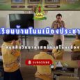 คลิปสั้น“SARAKHAM 3 OK เด็กสาร [&hellip;]