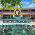 คลิปสั้น“SARAKHAM 3 OK เด็กสาร [&hellip;]