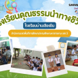 คลิปสั้น“SARAKHAM 3 OK เด็กสาร [&hellip;]