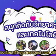 คลิปสั้น“SARAKHAM 3 OK เด็กสาร [&hellip;]