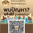 พบปัญหา? แจ้งได้ ง่ายนิดเดียว