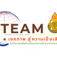 ประกาศสำนักงานเขตพื้นที่การศึก [&hellip;]